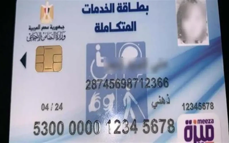 هل تشمل ضوابط وزارة التضامن الاجتماعي المصابين بالتوحد في كارت الخدمات المتكاملة؟